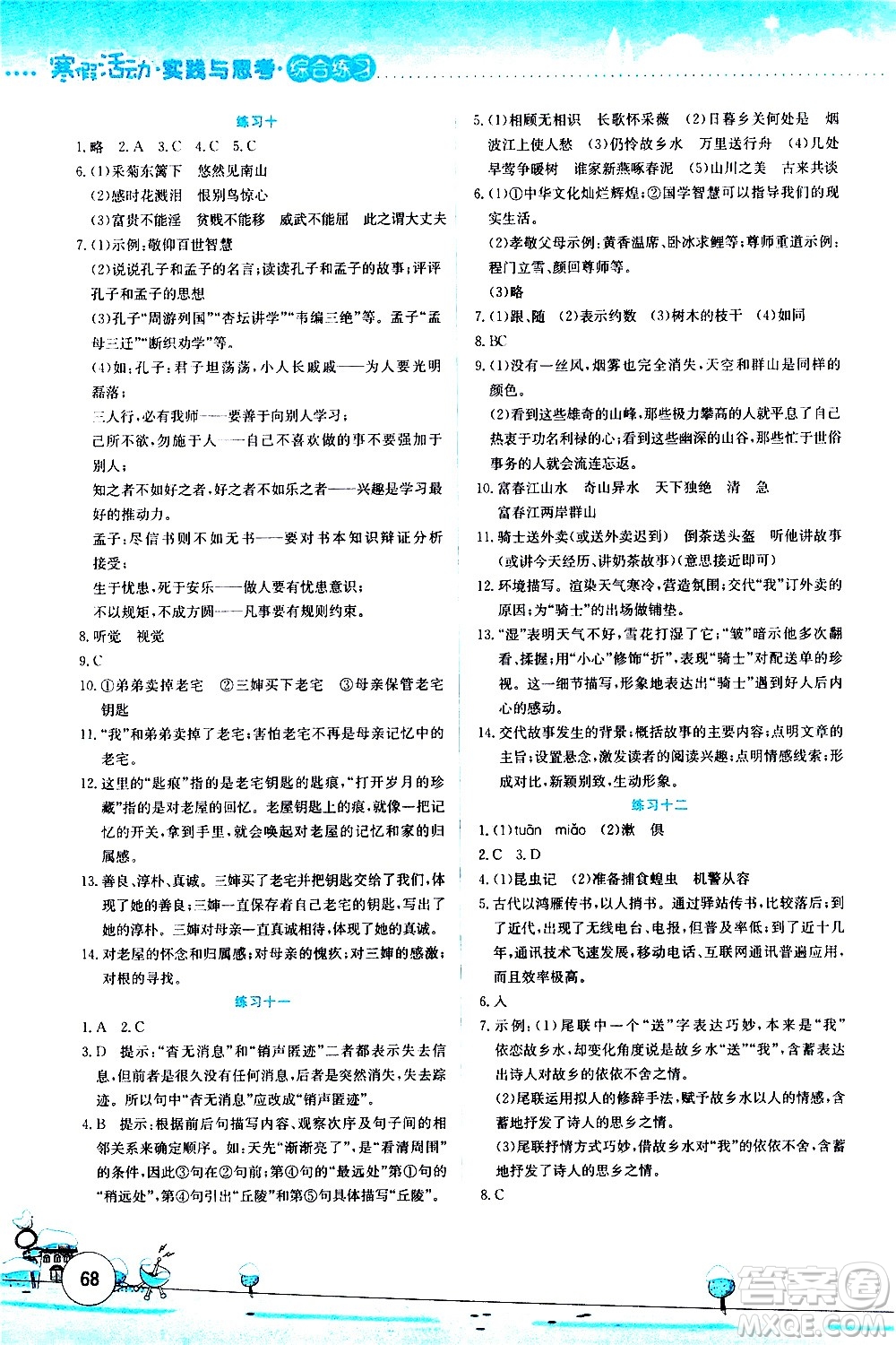 云南大學(xué)出版社2021寒假活動實踐與思考綜合練習(xí)八年級語文人教版答案