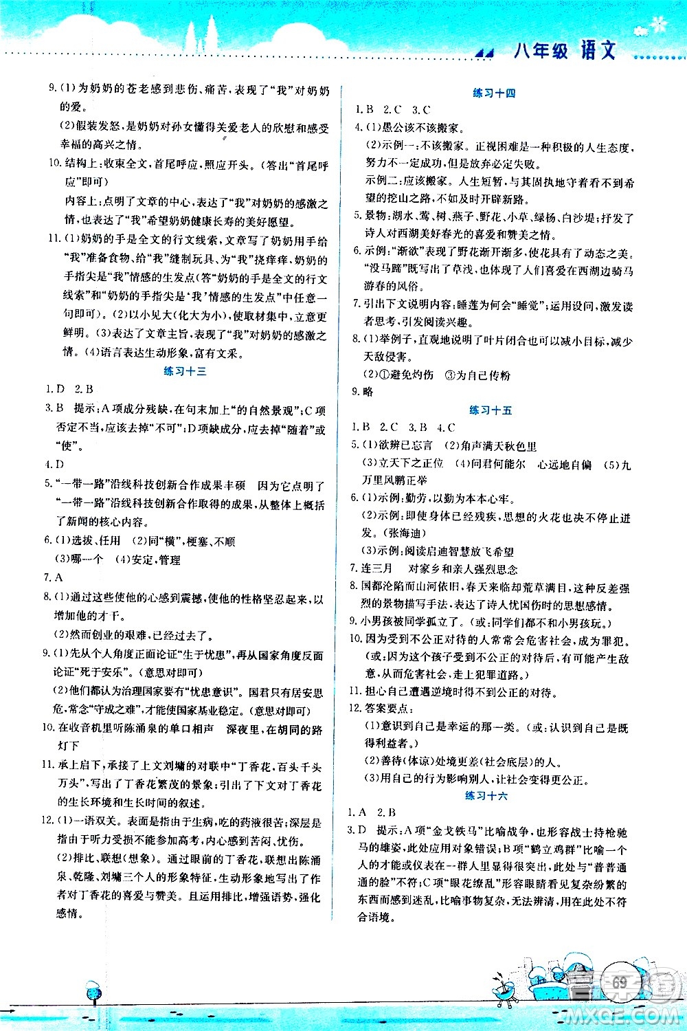 云南大學(xué)出版社2021寒假活動實踐與思考綜合練習(xí)八年級語文人教版答案