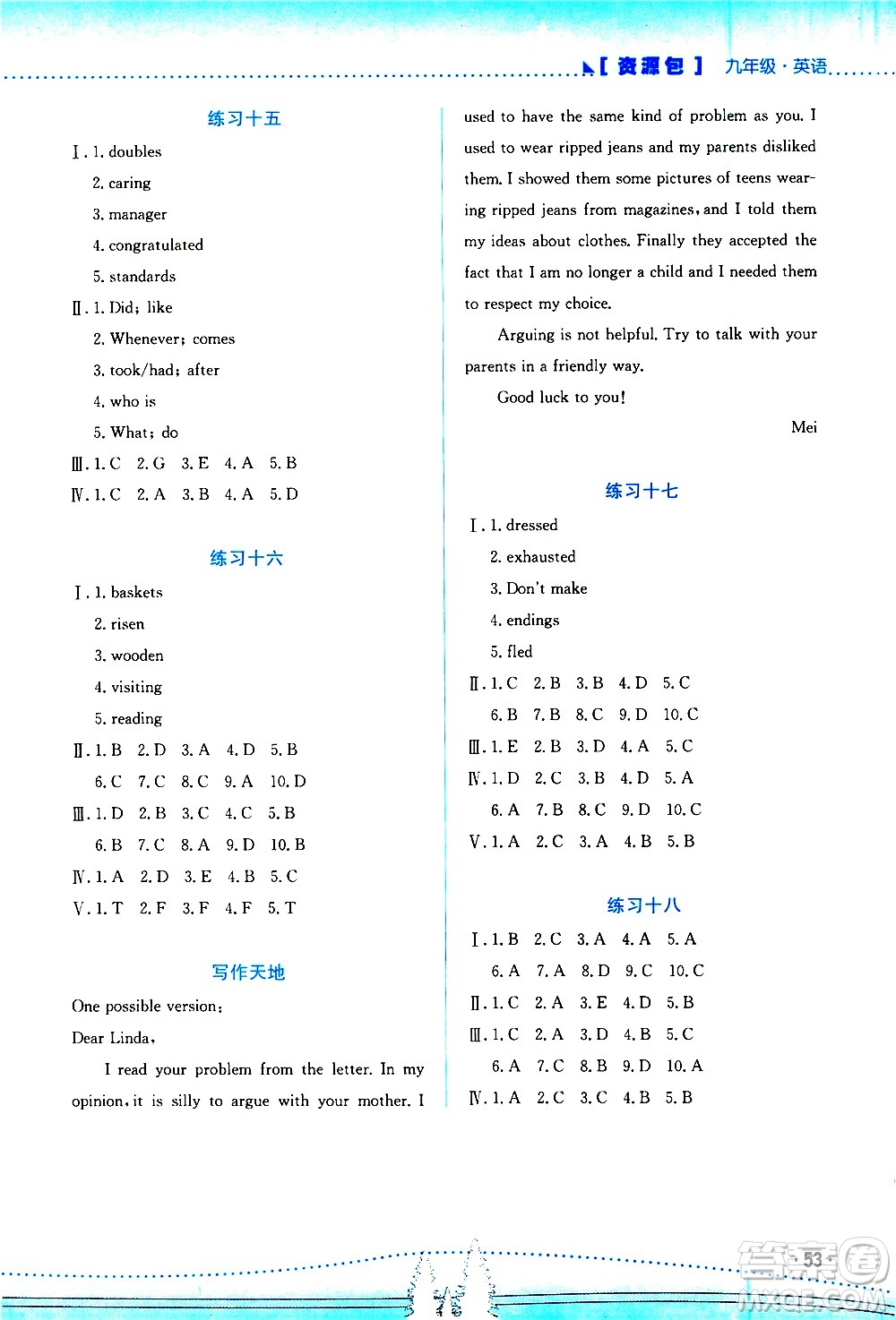 云南大學(xué)出版社2021寒假活動(dòng)實(shí)踐與思考九年級(jí)資源包人教版答案