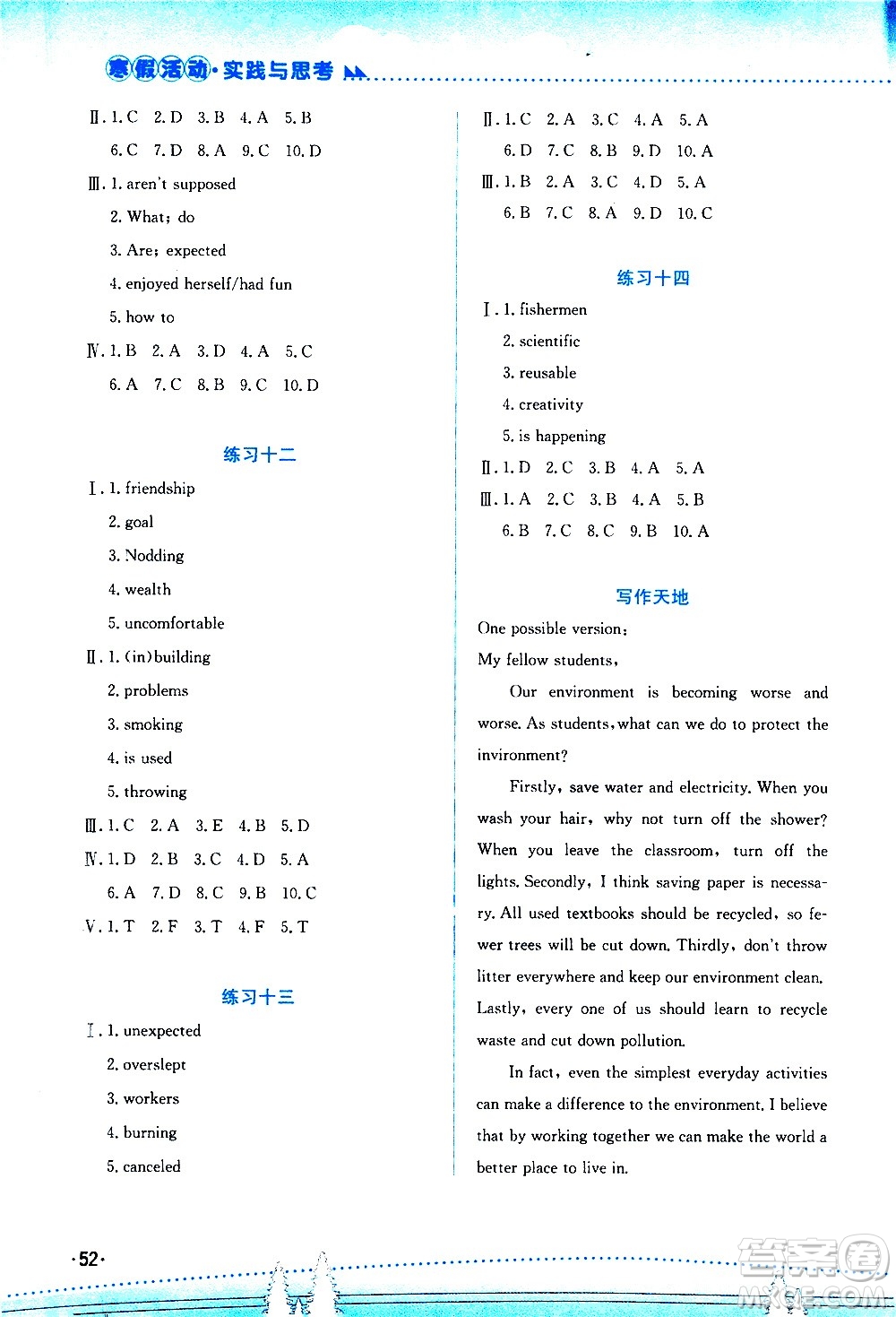 云南大學(xué)出版社2021寒假活動(dòng)實(shí)踐與思考九年級(jí)資源包人教版答案