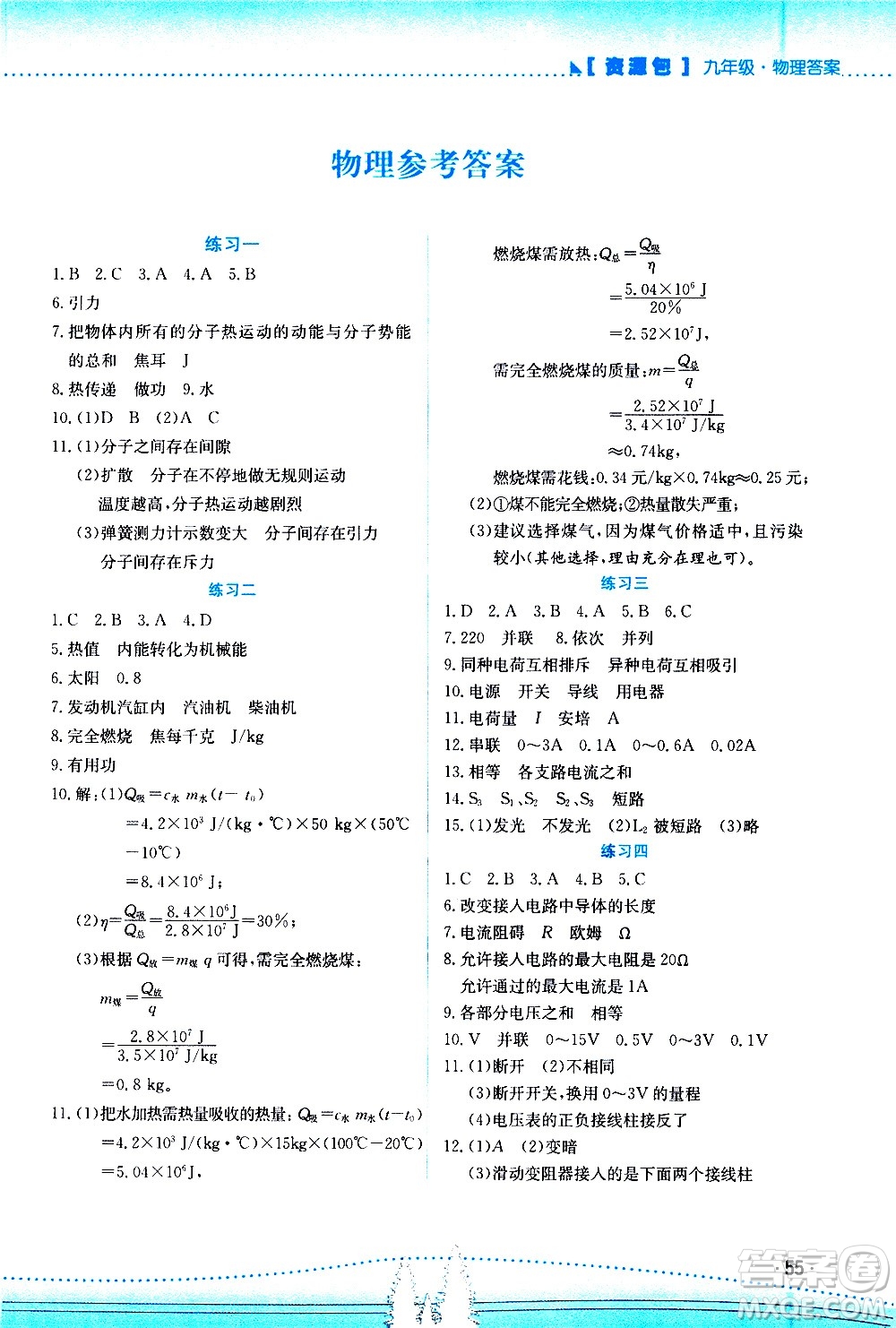 云南大學(xué)出版社2021寒假活動(dòng)實(shí)踐與思考九年級(jí)資源包人教版答案