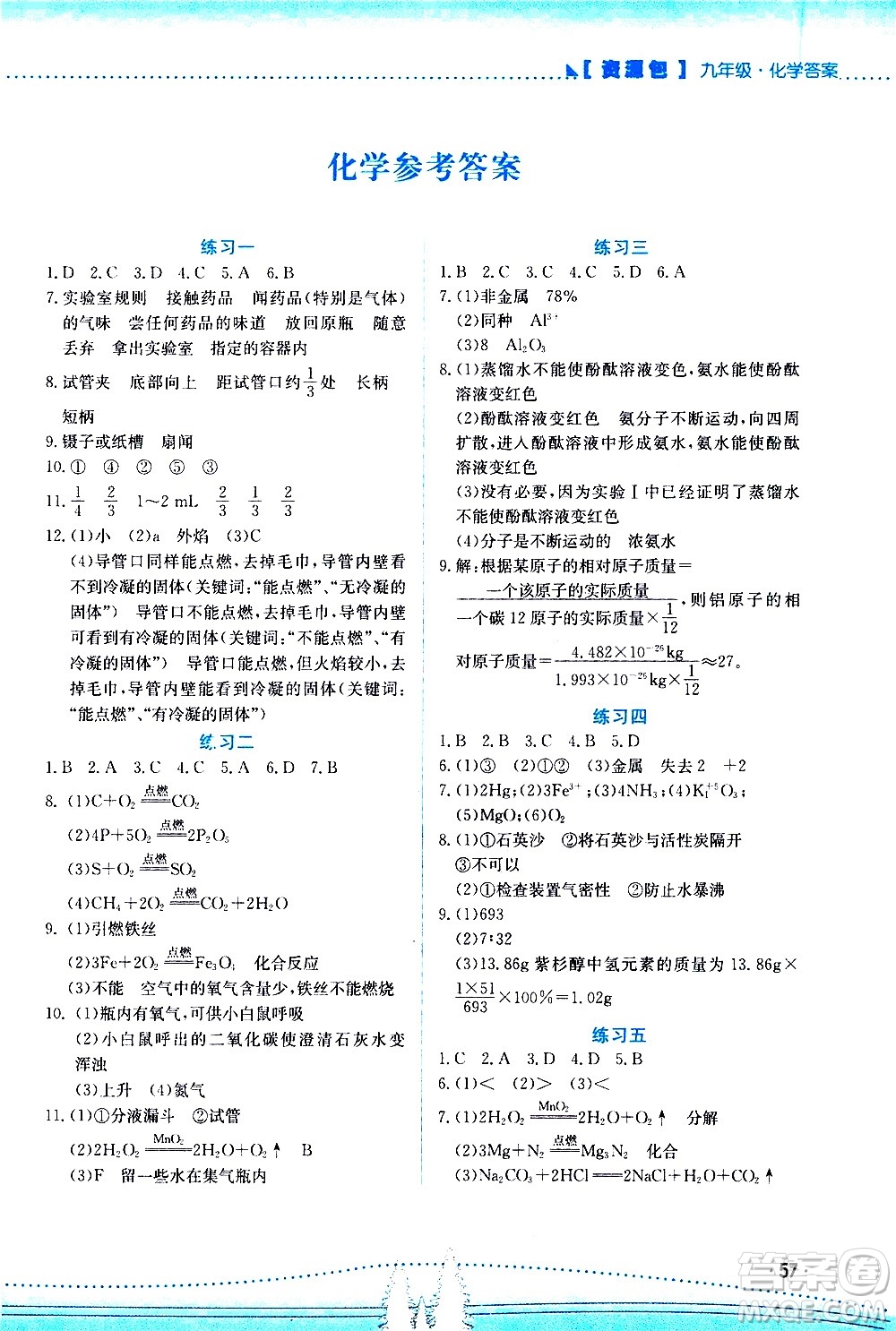 云南大學(xué)出版社2021寒假活動(dòng)實(shí)踐與思考九年級(jí)資源包人教版答案