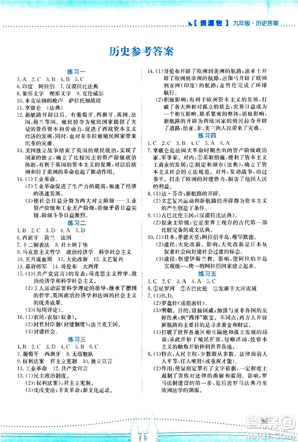 云南大學(xué)出版社2021寒假活動(dòng)實(shí)踐與思考九年級(jí)資源包人教版答案