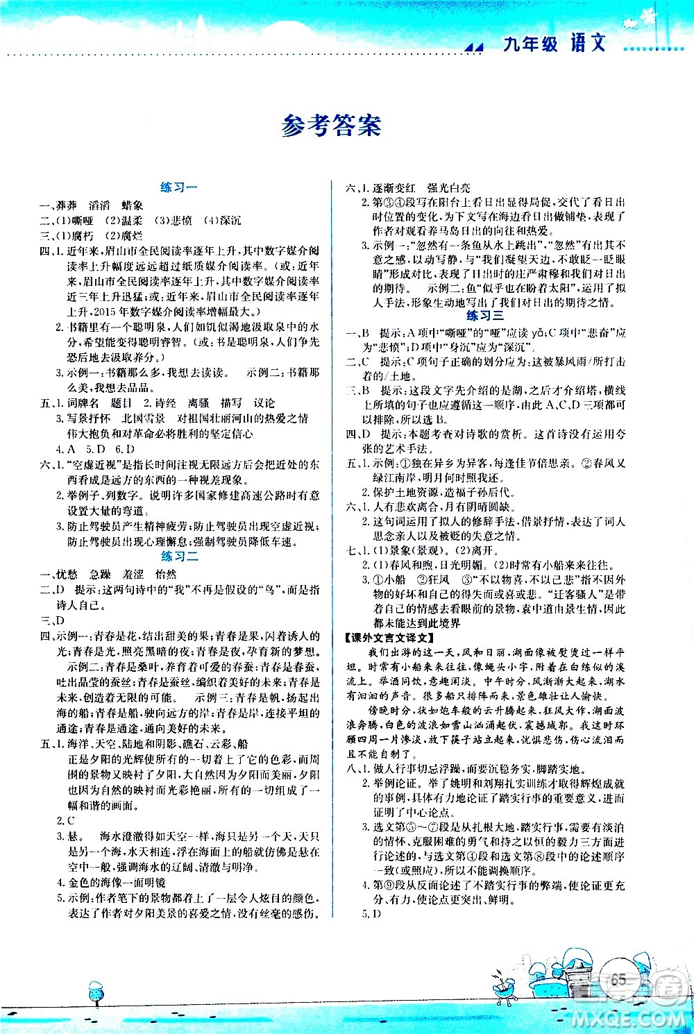 云南大學(xué)出版社2021寒假活動實踐與思考綜合練習(xí)九年級語文人教版答案