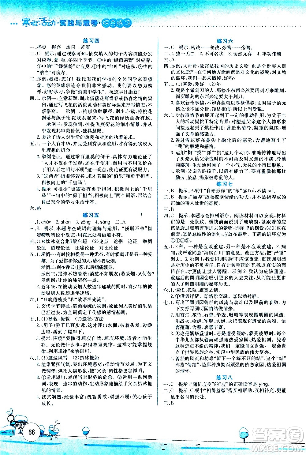 云南大學(xué)出版社2021寒假活動實踐與思考綜合練習(xí)九年級語文人教版答案