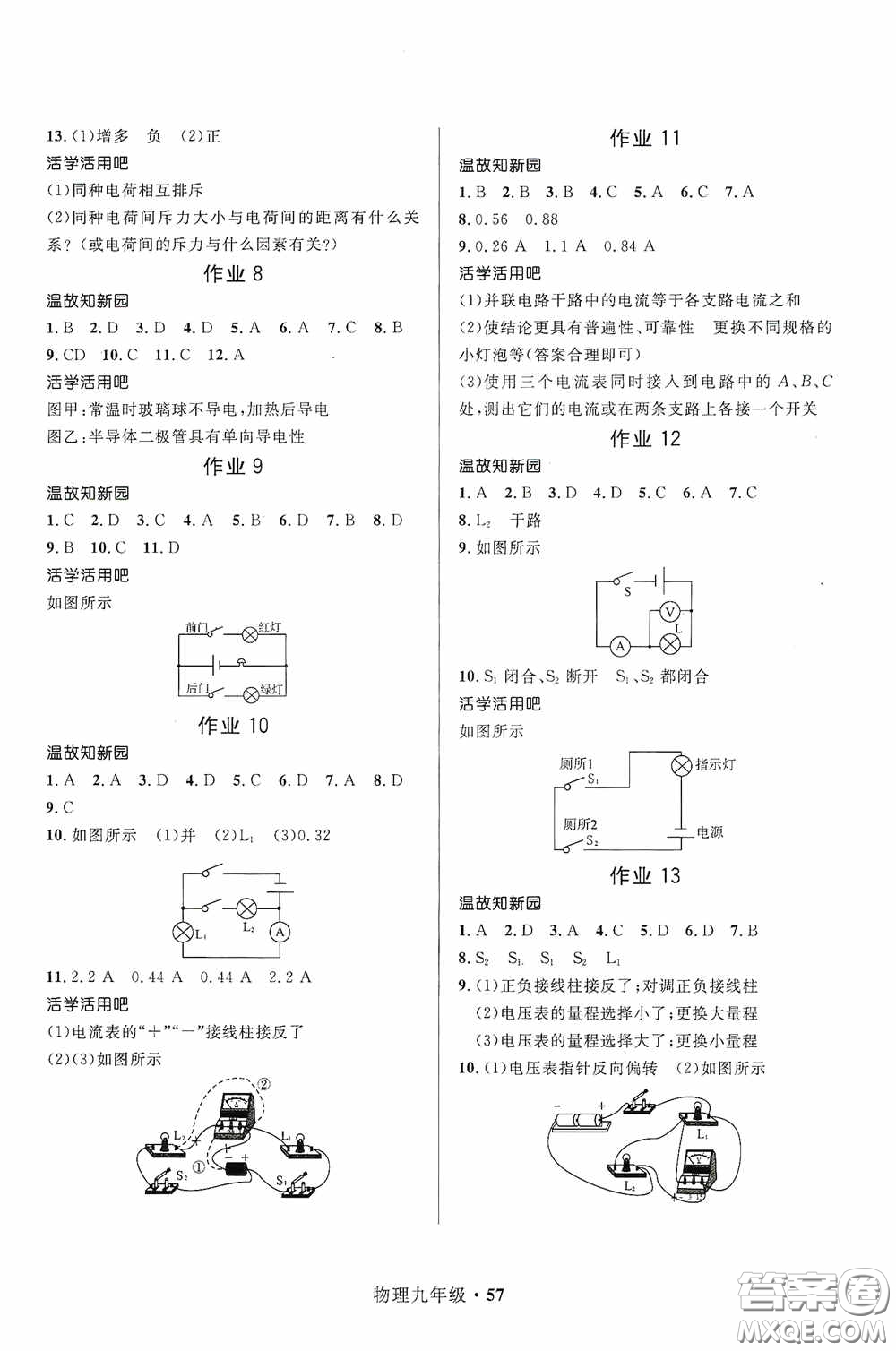 河北少年兒童出版社2021贏在起跑線上中學生快樂寒假九年級物理人教版答案