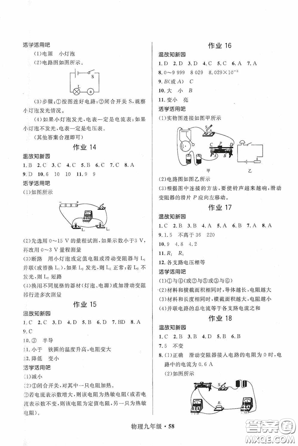 河北少年兒童出版社2021贏在起跑線上中學生快樂寒假九年級物理人教版答案