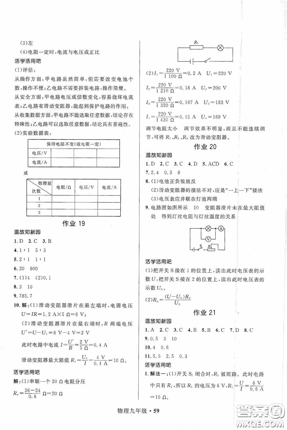 河北少年兒童出版社2021贏在起跑線上中學生快樂寒假九年級物理人教版答案