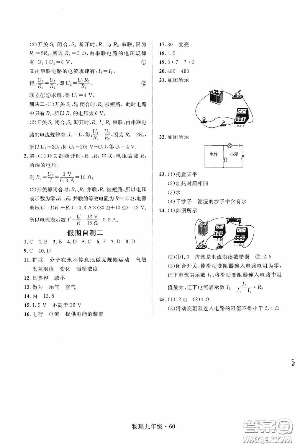 河北少年兒童出版社2021贏在起跑線上中學生快樂寒假九年級物理人教版答案