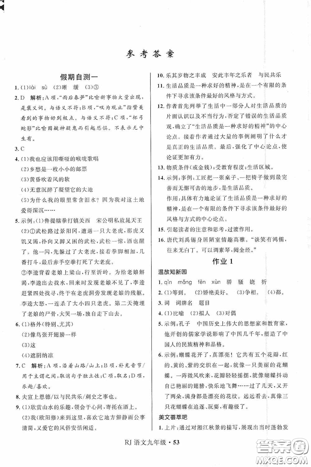 河北少年兒童出版社2021贏在起跑線上中學(xué)生快樂(lè)寒假九年級(jí)語(yǔ)文人教版答案