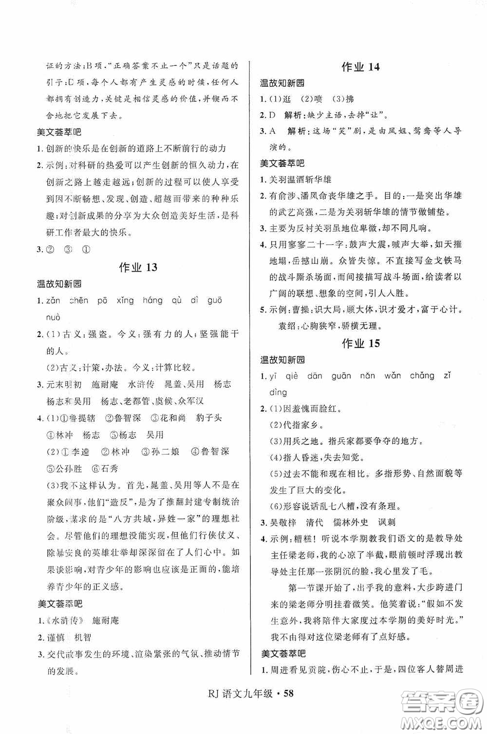 河北少年兒童出版社2021贏在起跑線上中學(xué)生快樂(lè)寒假九年級(jí)語(yǔ)文人教版答案