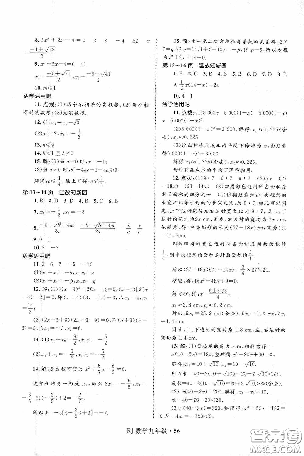 河北少年兒童出版社2021贏在起跑線上中學生快樂寒假九年級數學人教版答案