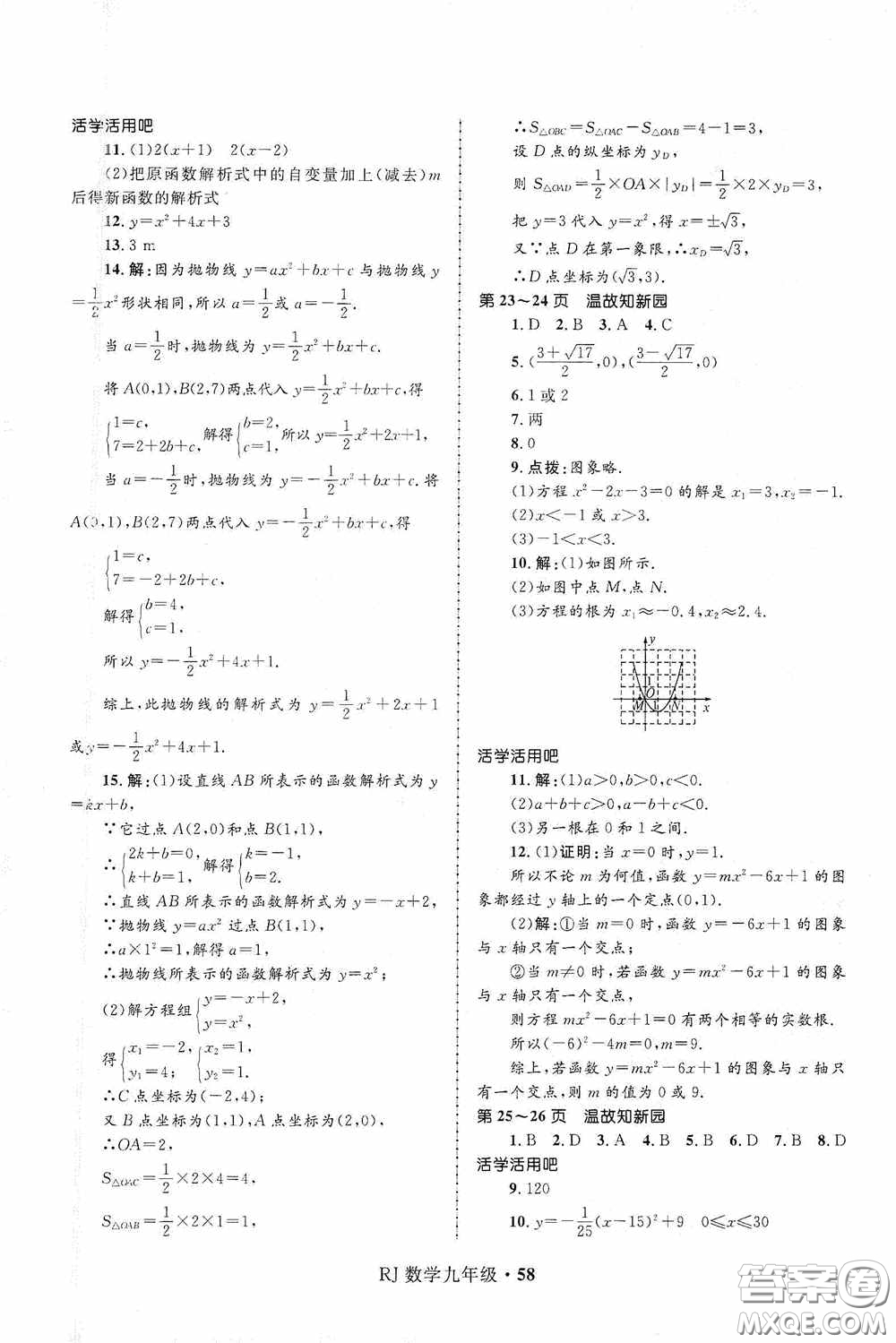 河北少年兒童出版社2021贏在起跑線上中學生快樂寒假九年級數學人教版答案