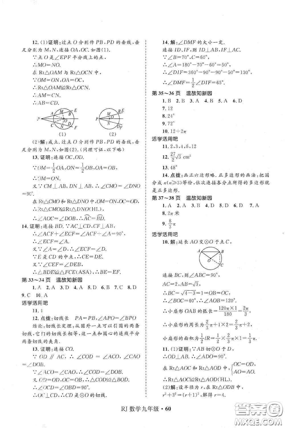 河北少年兒童出版社2021贏在起跑線上中學生快樂寒假九年級數學人教版答案