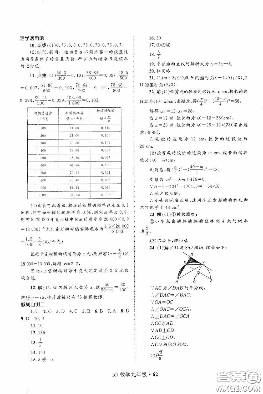 河北少年兒童出版社2021贏在起跑線上中學生快樂寒假九年級數學人教版答案