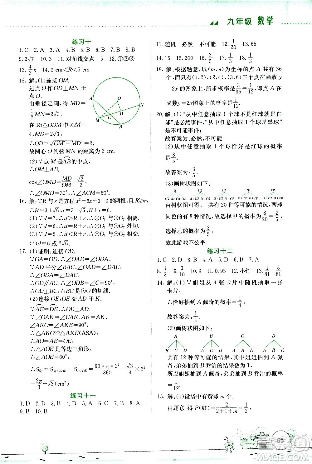 云南大學(xué)出版社2021寒假活動(dòng)實(shí)踐與思考綜合練習(xí)九年級(jí)數(shù)學(xué)人教版答案