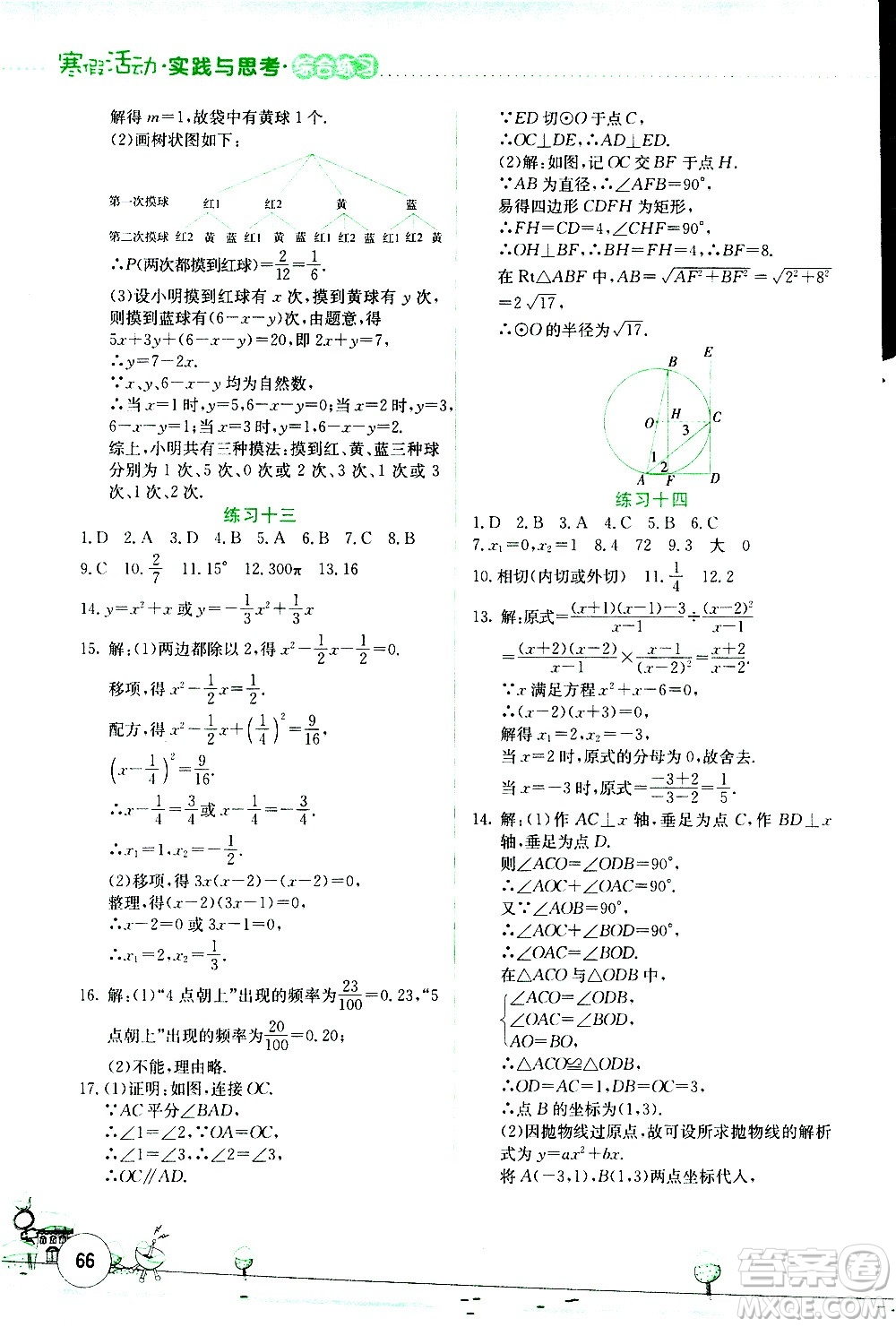 云南大學(xué)出版社2021寒假活動(dòng)實(shí)踐與思考綜合練習(xí)九年級(jí)數(shù)學(xué)人教版答案