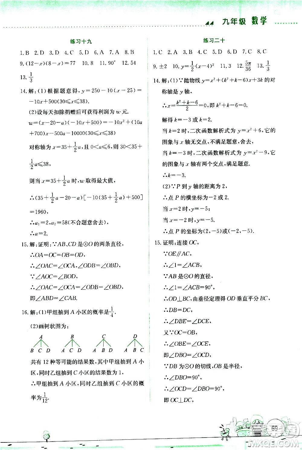 云南大學(xué)出版社2021寒假活動(dòng)實(shí)踐與思考綜合練習(xí)九年級(jí)數(shù)學(xué)人教版答案