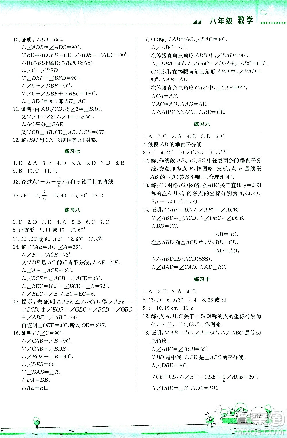 云南大學(xué)出版社2021寒假活動實踐與思考綜合練習八年級數(shù)學(xué)人教版答案