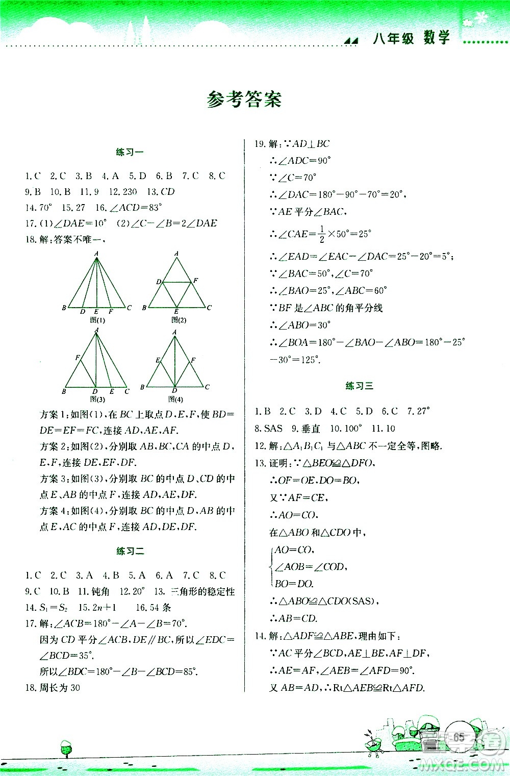 云南大學(xué)出版社2021寒假活動實踐與思考綜合練習八年級數(shù)學(xué)人教版答案