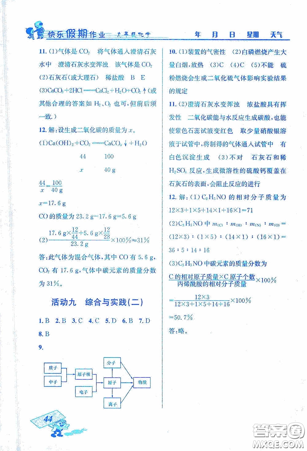 云南科技出版社2021創(chuàng)新成功學(xué)習(xí)快樂寒假九年級化學(xué)答案