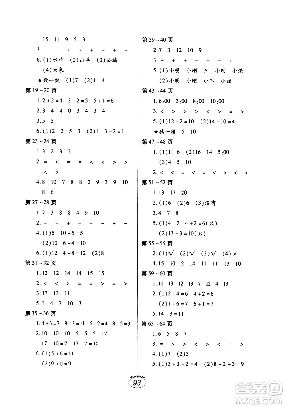 江西高校出版社2021年寒假生活一年級合訂本語文部編版數(shù)學(xué)人教版答案