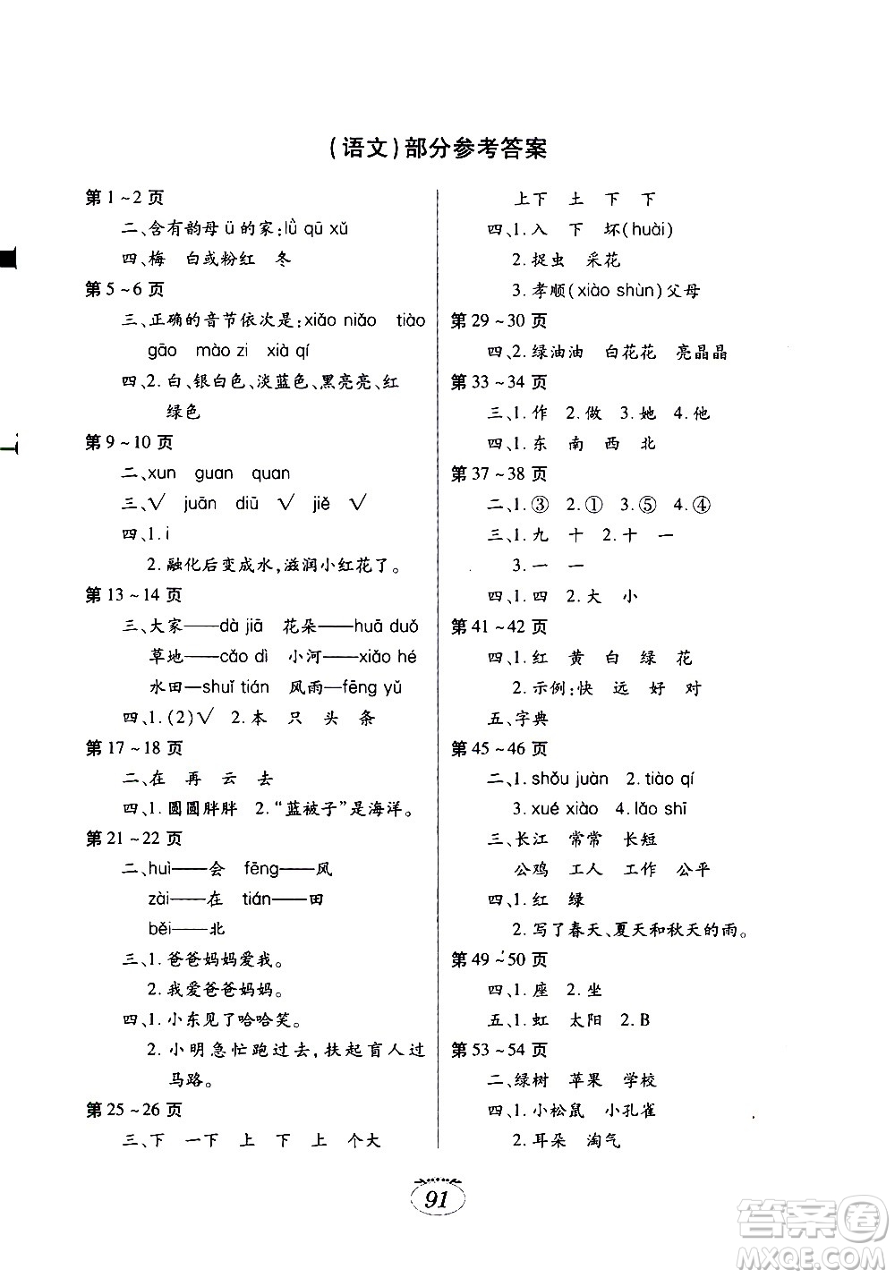 江西高校出版社2021年寒假生活一年級合訂本語文部編版數(shù)學(xué)人教版答案