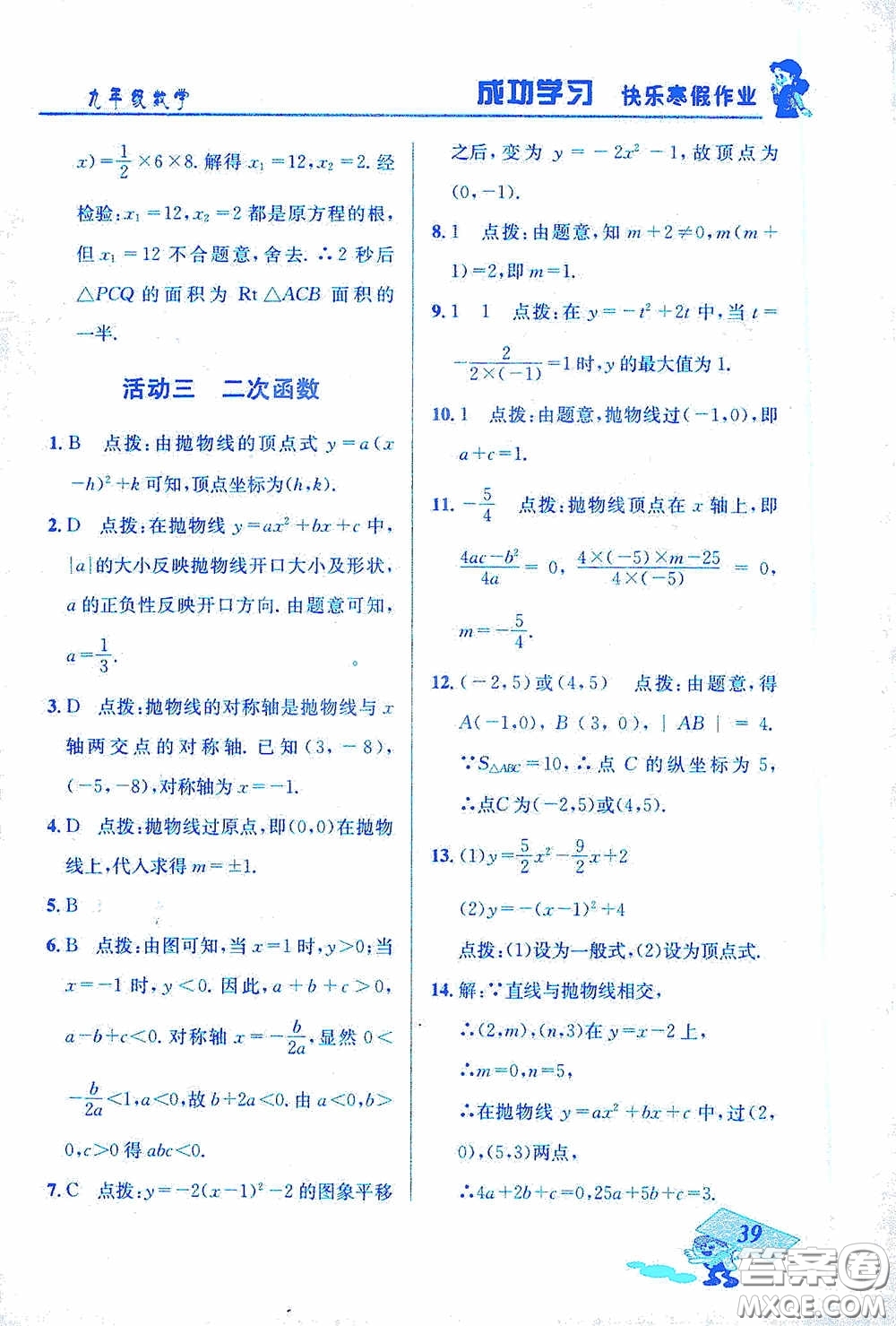 云南科技出版社2021創(chuàng)新成功學(xué)習(xí)快樂(lè)寒假九年級(jí)數(shù)學(xué)答案