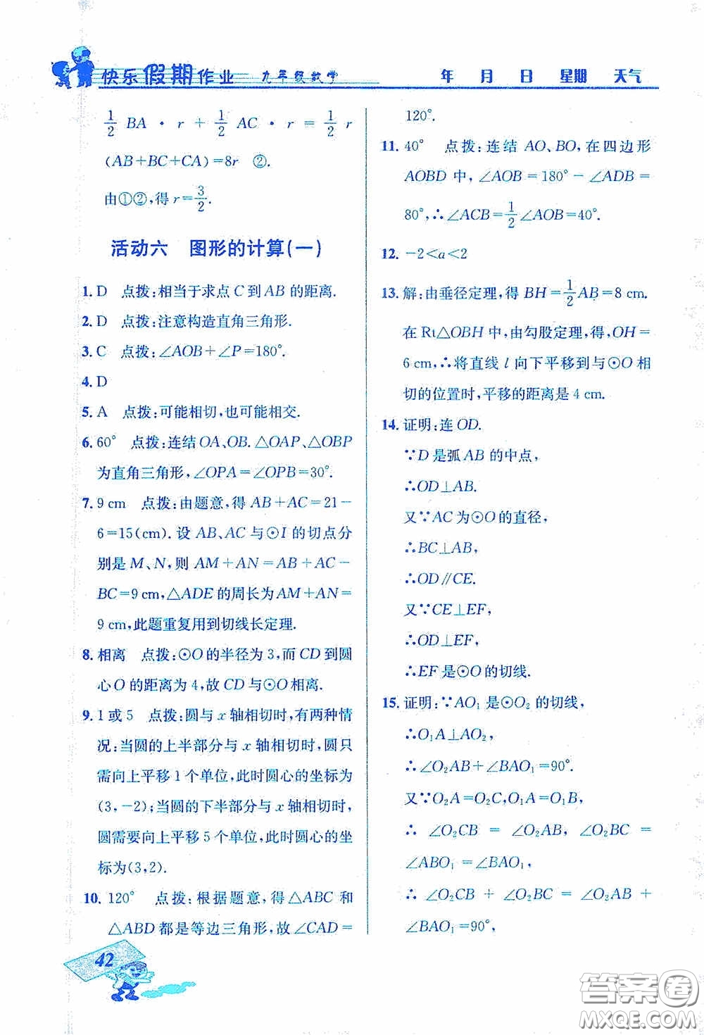 云南科技出版社2021創(chuàng)新成功學(xué)習(xí)快樂(lè)寒假九年級(jí)數(shù)學(xué)答案