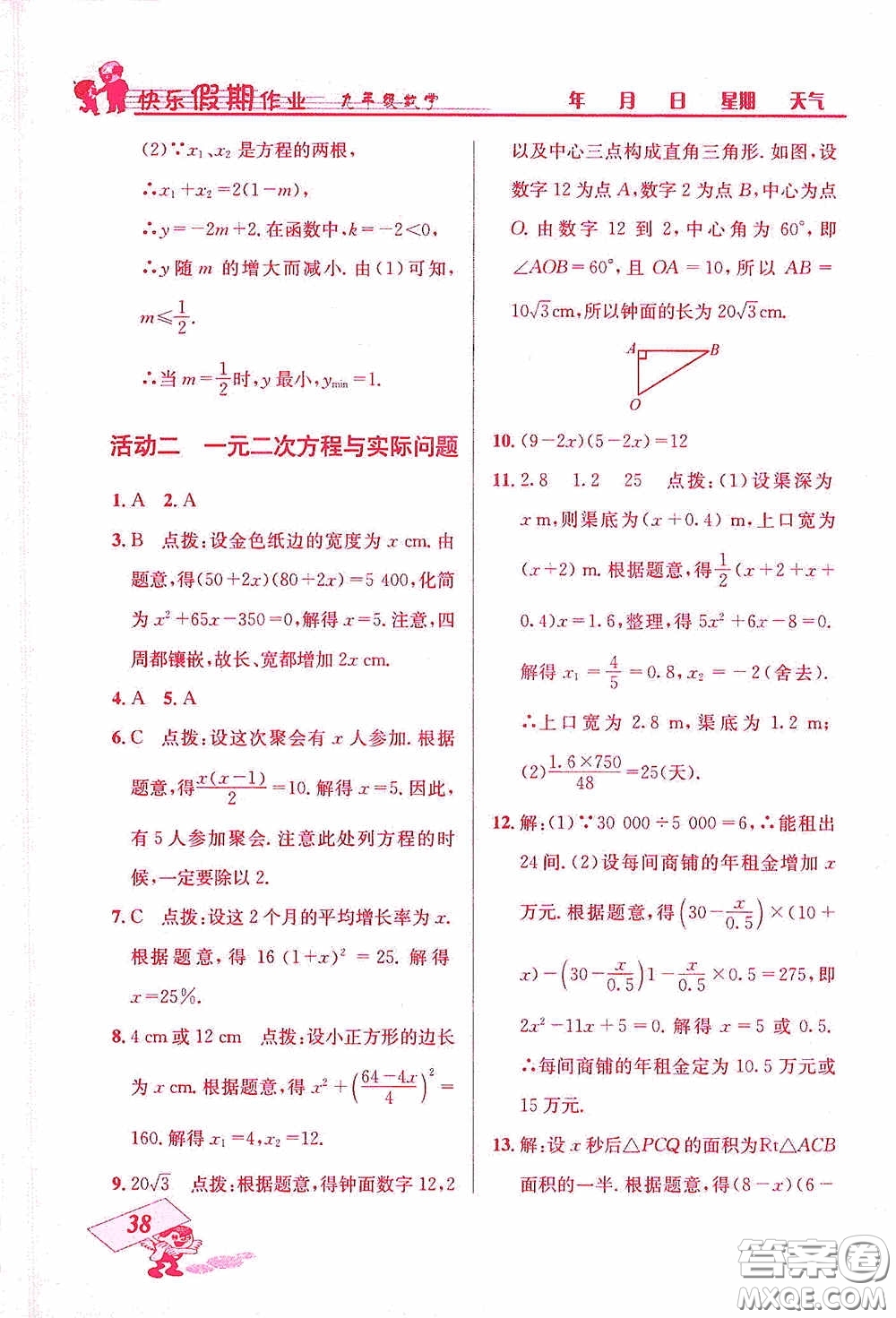 云南科技出版社2021創(chuàng)新成功學(xué)習(xí)快樂(lè)寒假九年級(jí)數(shù)學(xué)答案