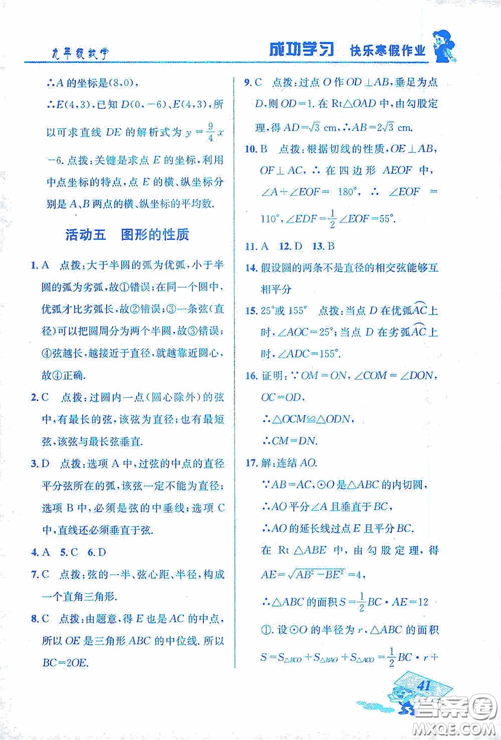 云南科技出版社2021創(chuàng)新成功學(xué)習(xí)快樂(lè)寒假九年級(jí)數(shù)學(xué)答案