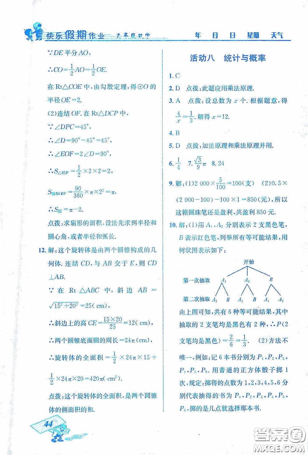 云南科技出版社2021創(chuàng)新成功學(xué)習(xí)快樂(lè)寒假九年級(jí)數(shù)學(xué)答案