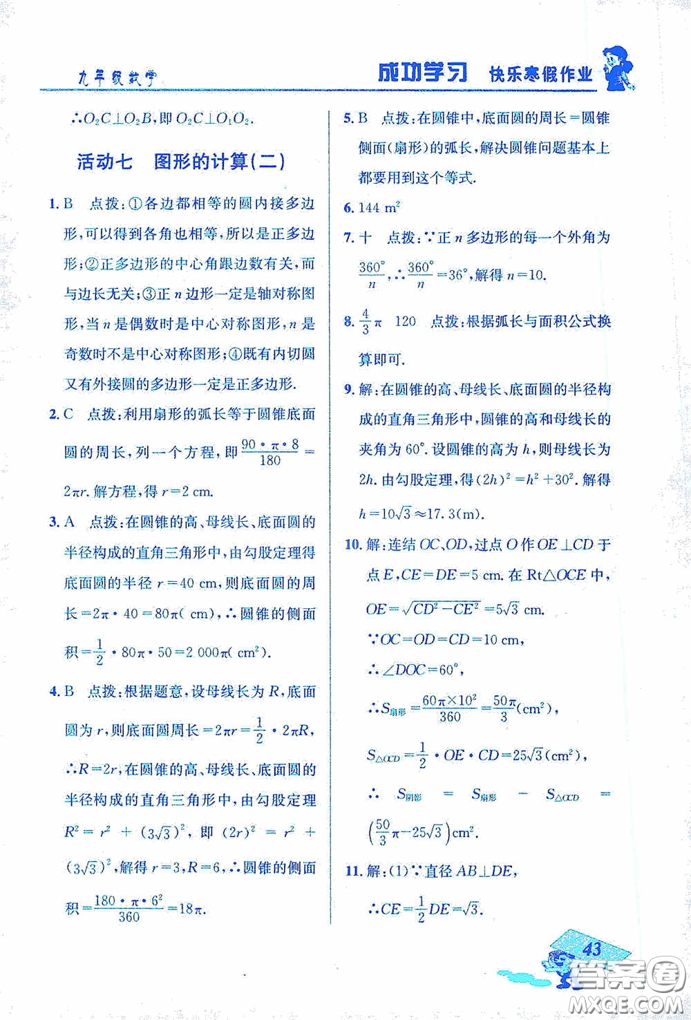 云南科技出版社2021創(chuàng)新成功學(xué)習(xí)快樂(lè)寒假九年級(jí)數(shù)學(xué)答案