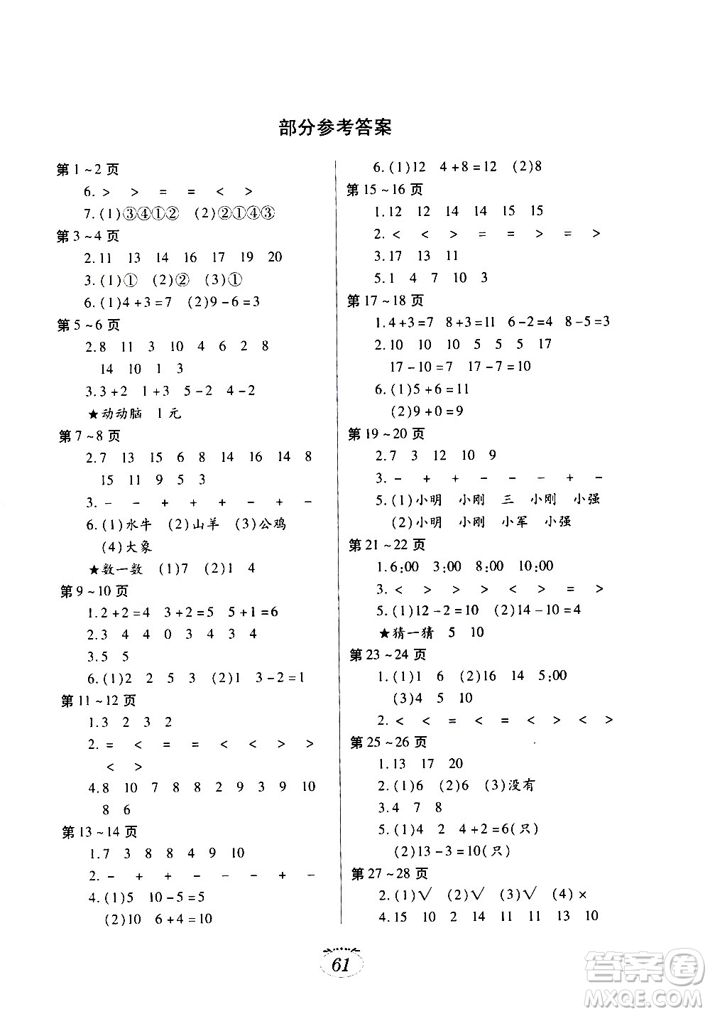 江西高校出版社2021年寒假生活一年級(jí)數(shù)學(xué)人教版答案