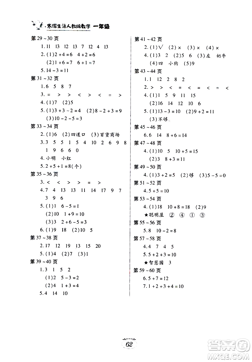 江西高校出版社2021年寒假生活一年級(jí)數(shù)學(xué)人教版答案