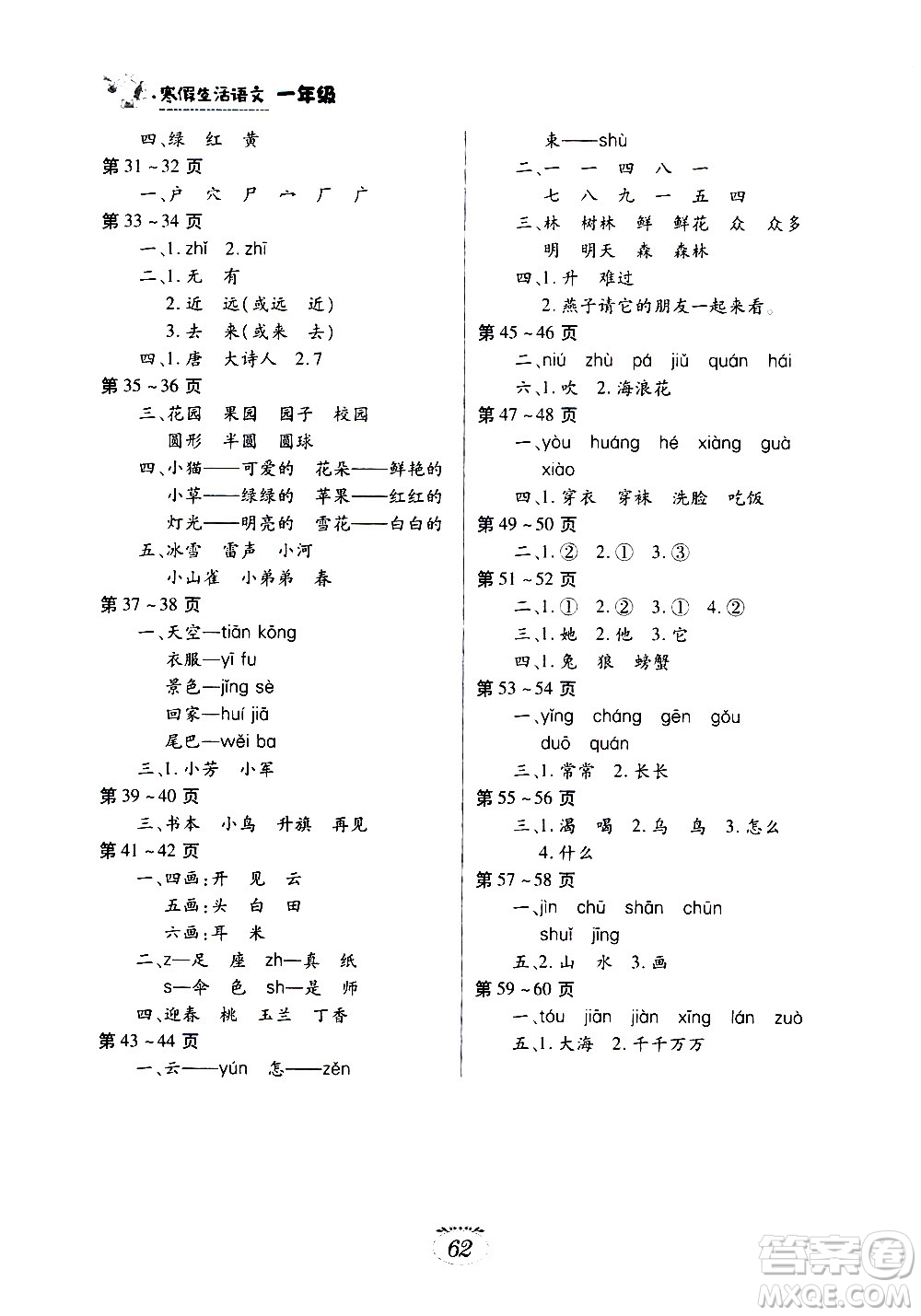 江西高校出版社2021年寒假生活一年級(jí)語(yǔ)文部編版答案