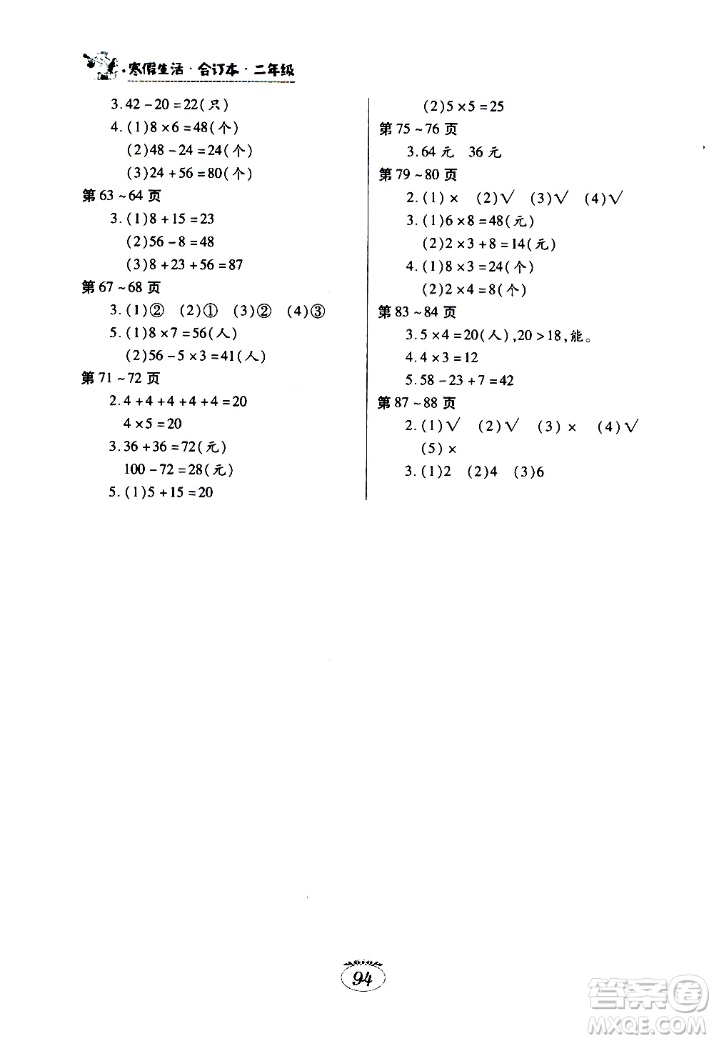 江西高校出版社2021年寒假生活二年級(jí)合訂本語(yǔ)文部編版數(shù)學(xué)人教版答案