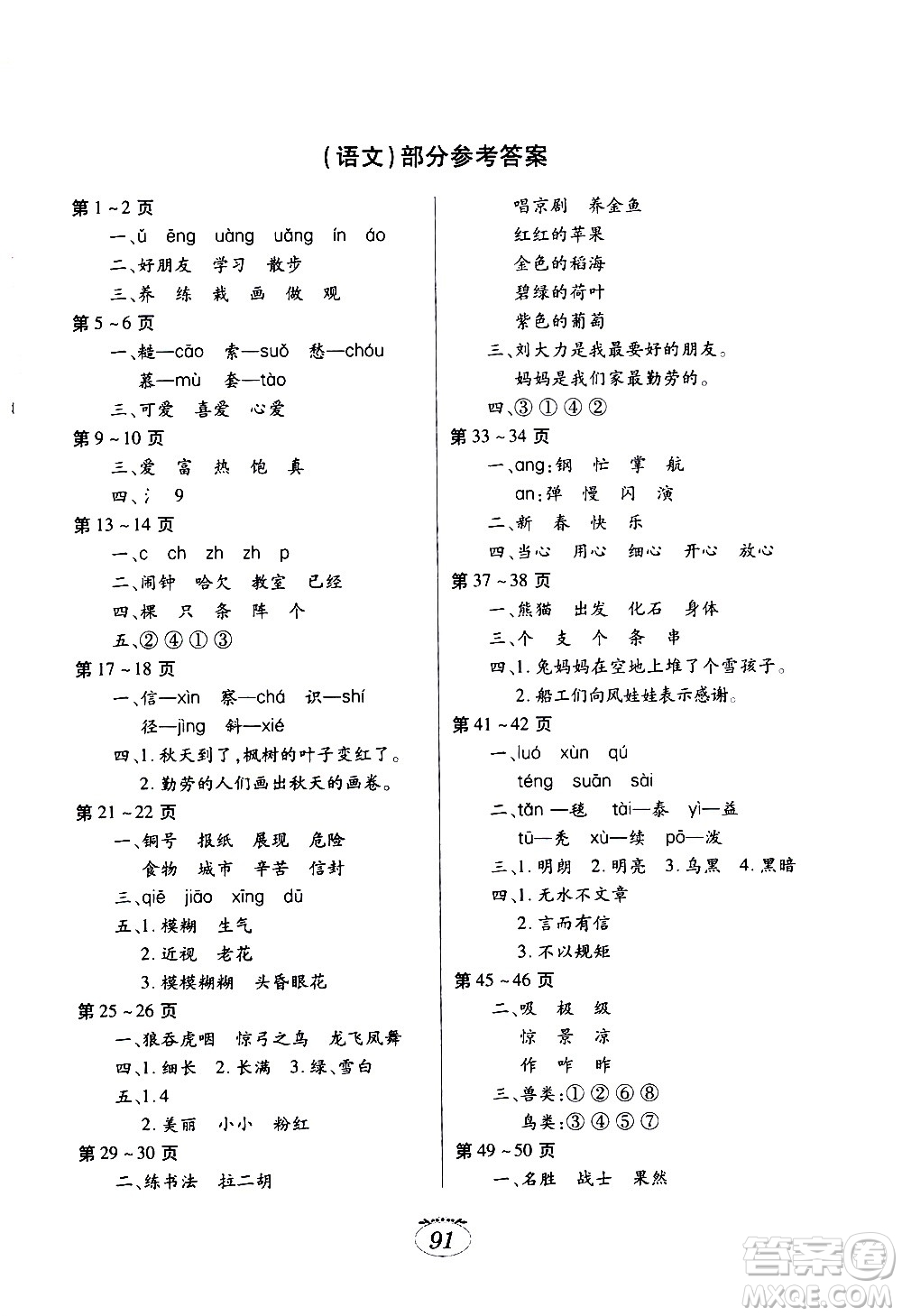 江西高校出版社2021年寒假生活二年級(jí)合訂本語(yǔ)文部編版數(shù)學(xué)人教版答案