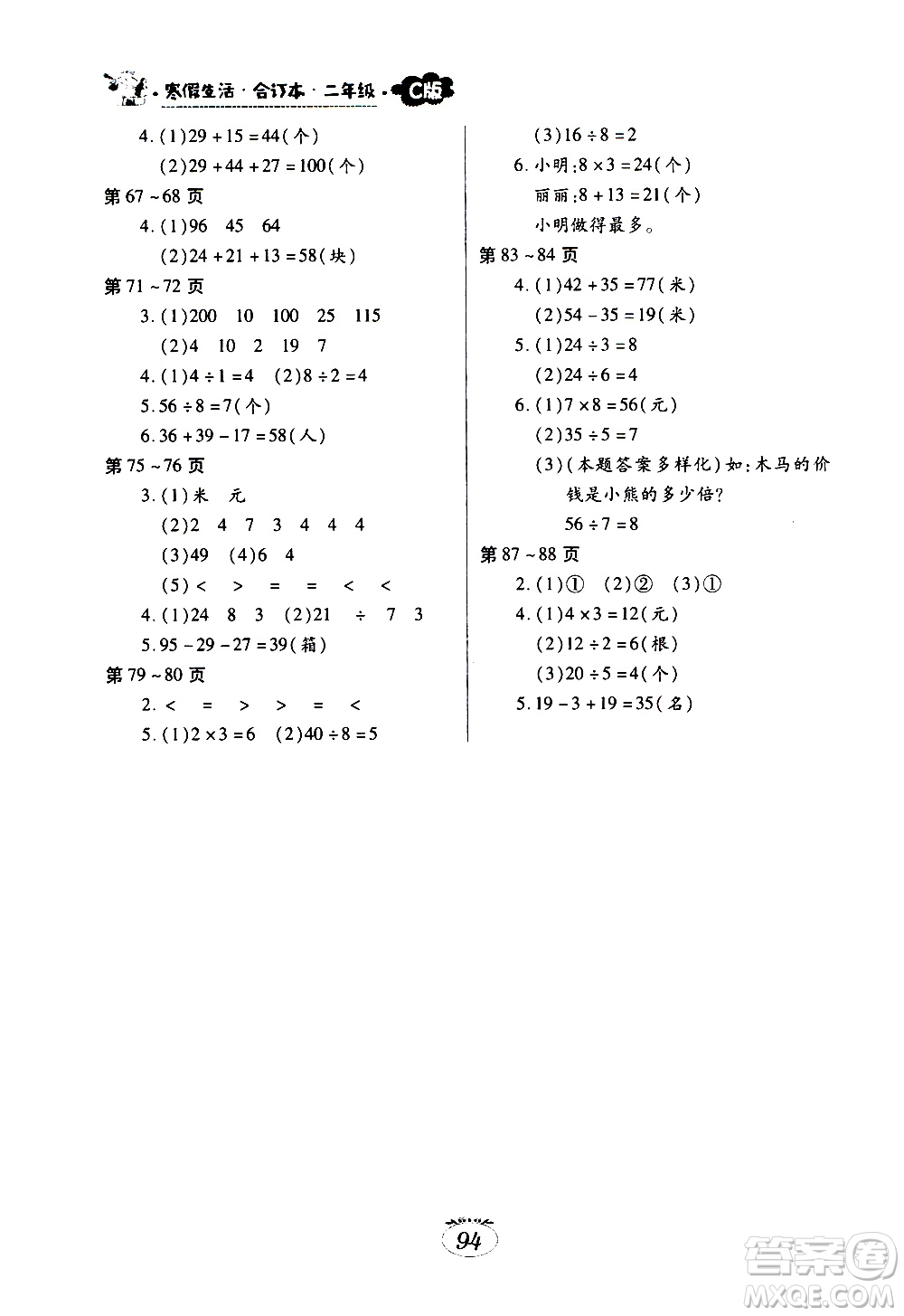 江西高校出版社2021年寒假生活二年級(jí)合訂本語(yǔ)文部編版數(shù)學(xué)北師大版答案