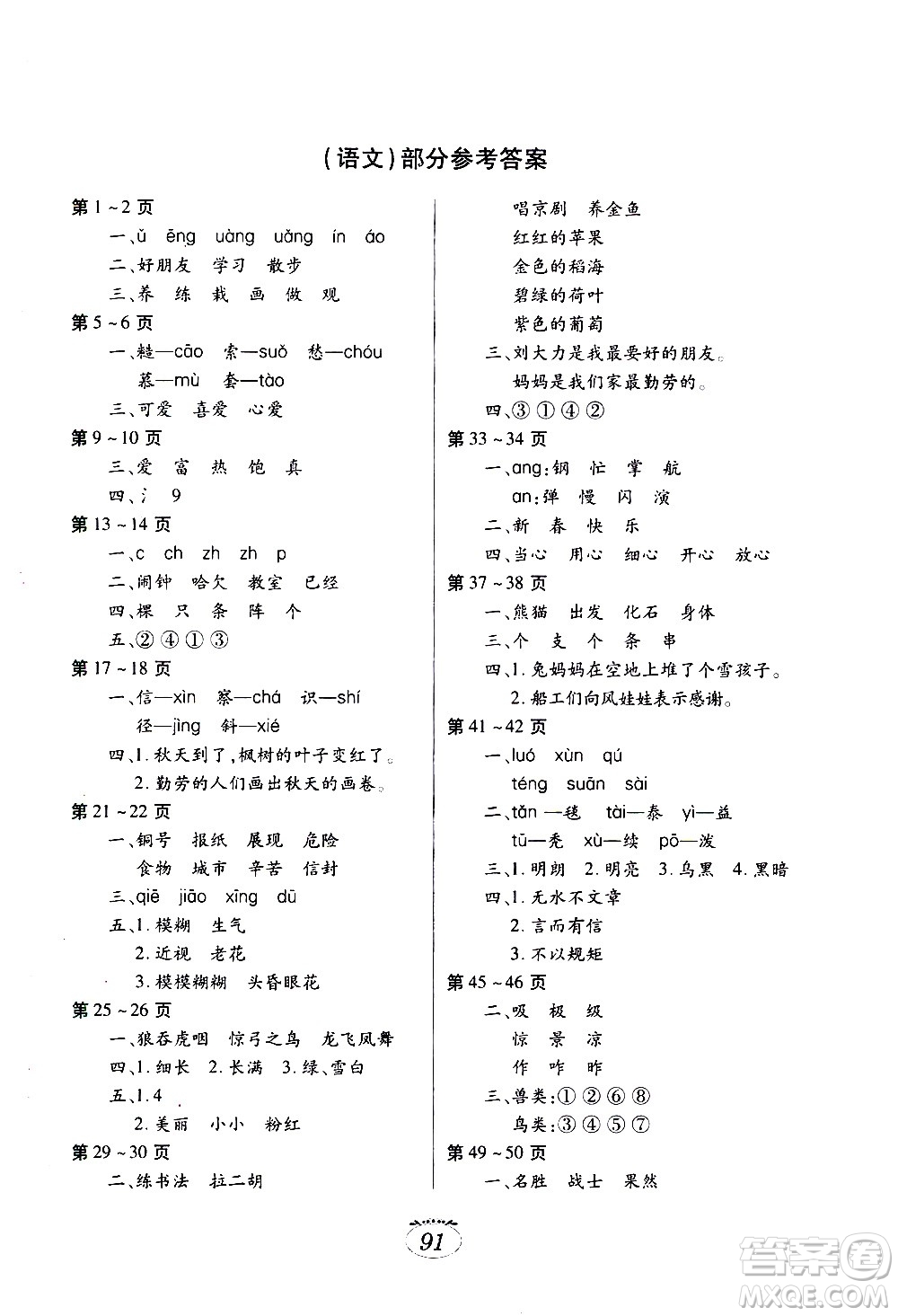 江西高校出版社2021年寒假生活二年級(jí)合訂本語(yǔ)文部編版數(shù)學(xué)北師大版答案