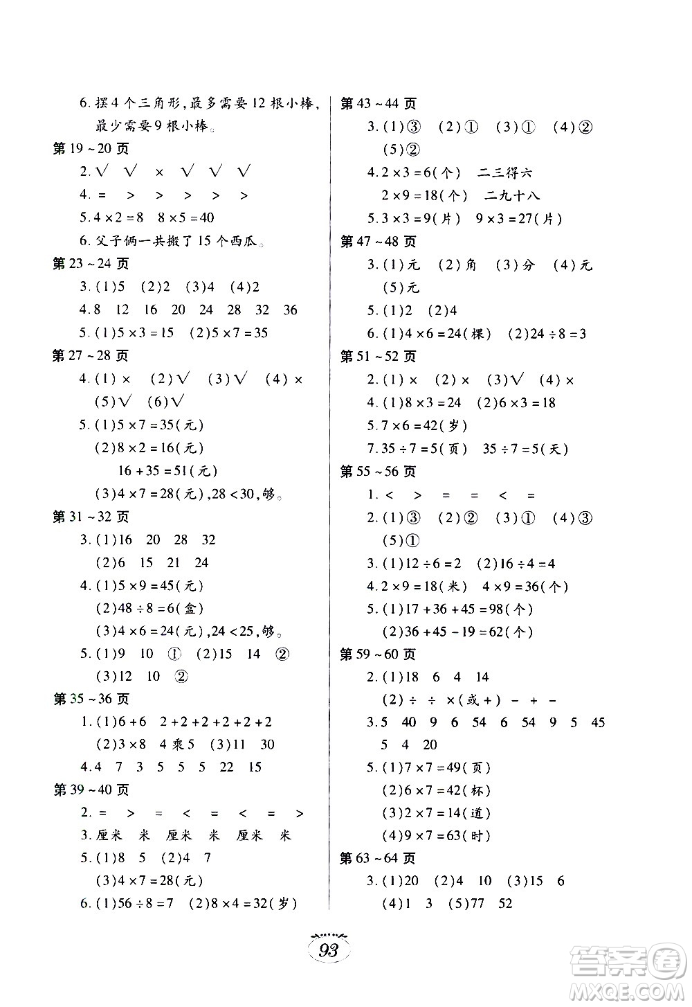 江西高校出版社2021年寒假生活二年級(jí)合訂本語(yǔ)文部編版數(shù)學(xué)北師大版答案