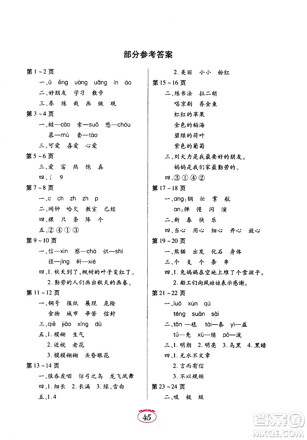 江西高校出版社2021年寒假生活二年級(jí)語(yǔ)文部編版答案