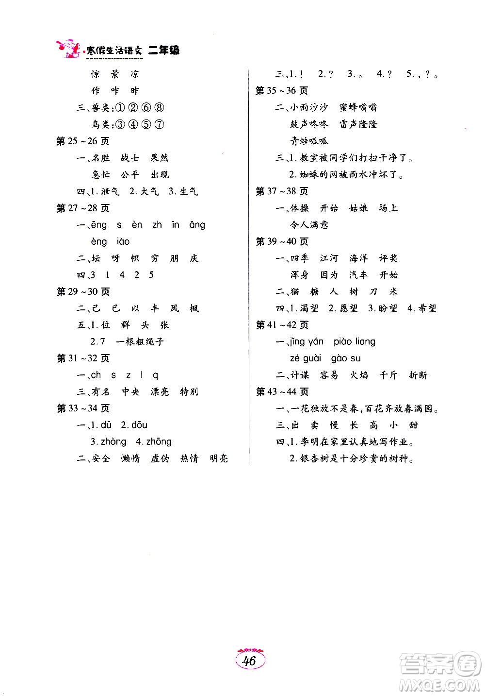 江西高校出版社2021年寒假生活二年級(jí)語(yǔ)文部編版答案