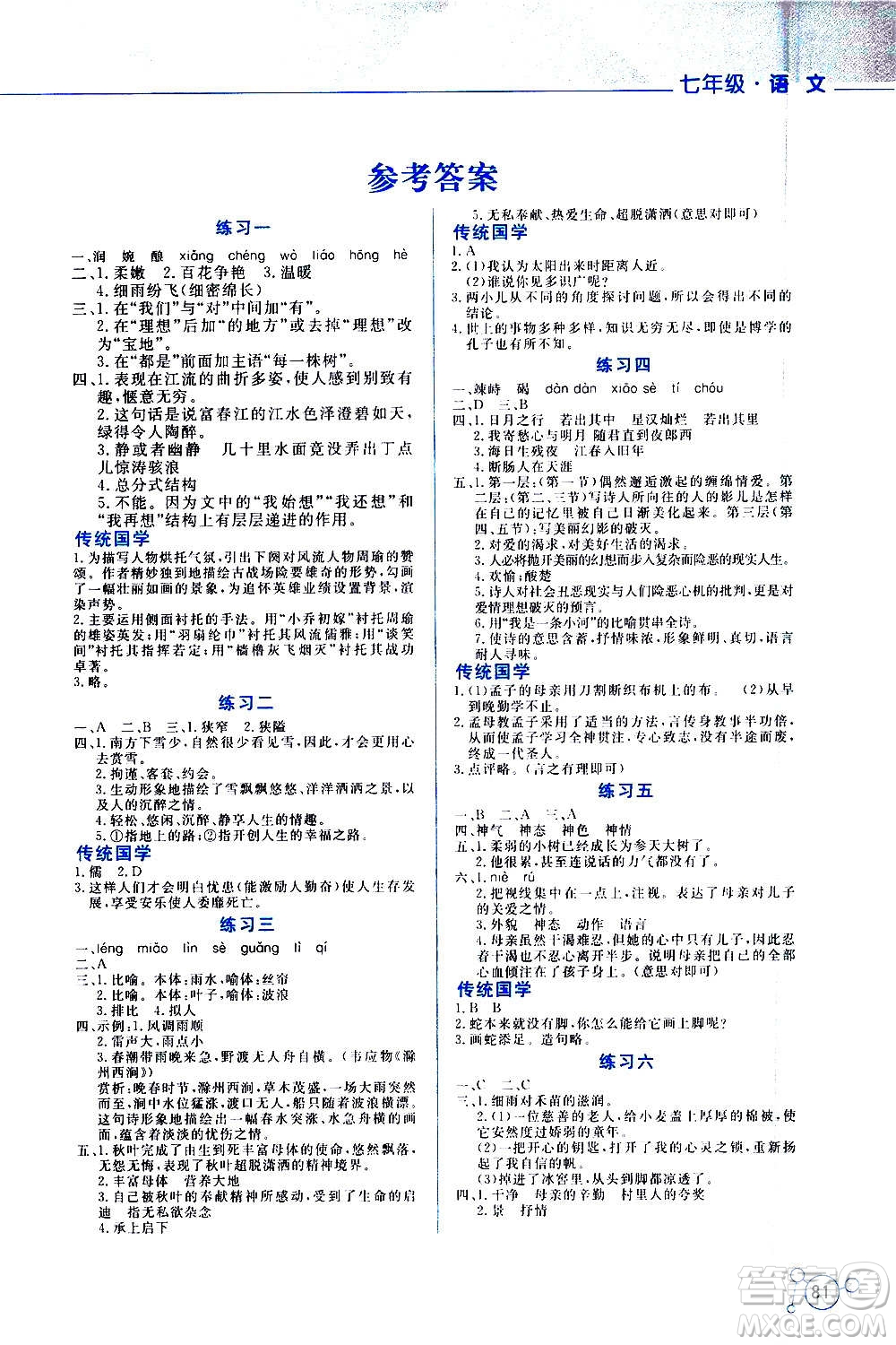 云南大學出版社2021寒假活動實踐與思考七年級語文人教版答案