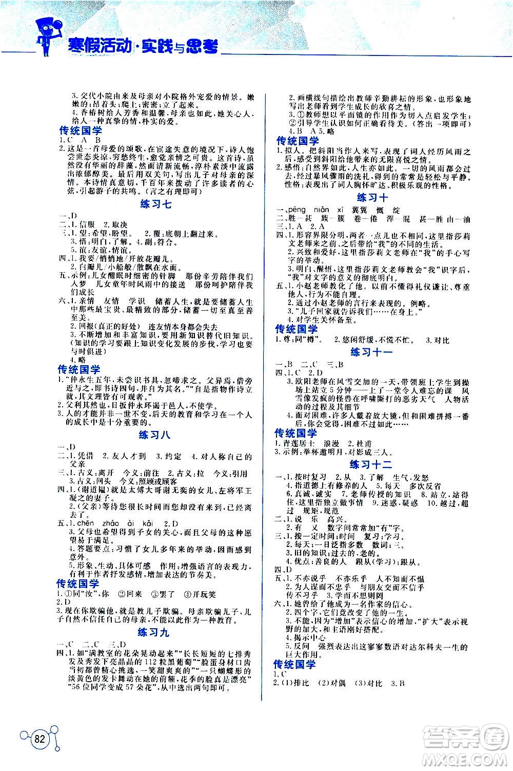 云南大學出版社2021寒假活動實踐與思考七年級語文人教版答案