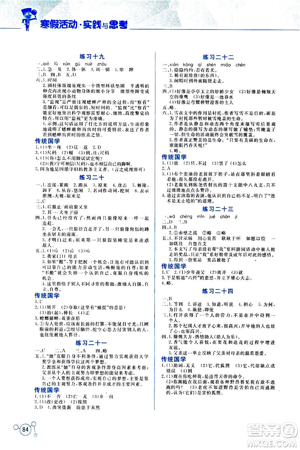 云南大學出版社2021寒假活動實踐與思考七年級語文人教版答案