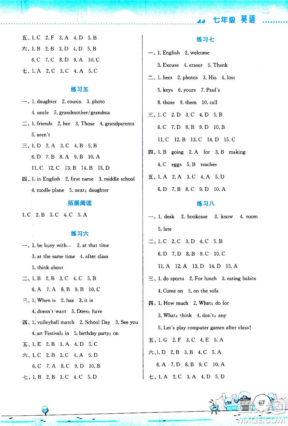 云南大學(xué)出版社2021寒假活動(dòng)實(shí)踐與思考綜合練習(xí)七年級(jí)英語(yǔ)人教版答案