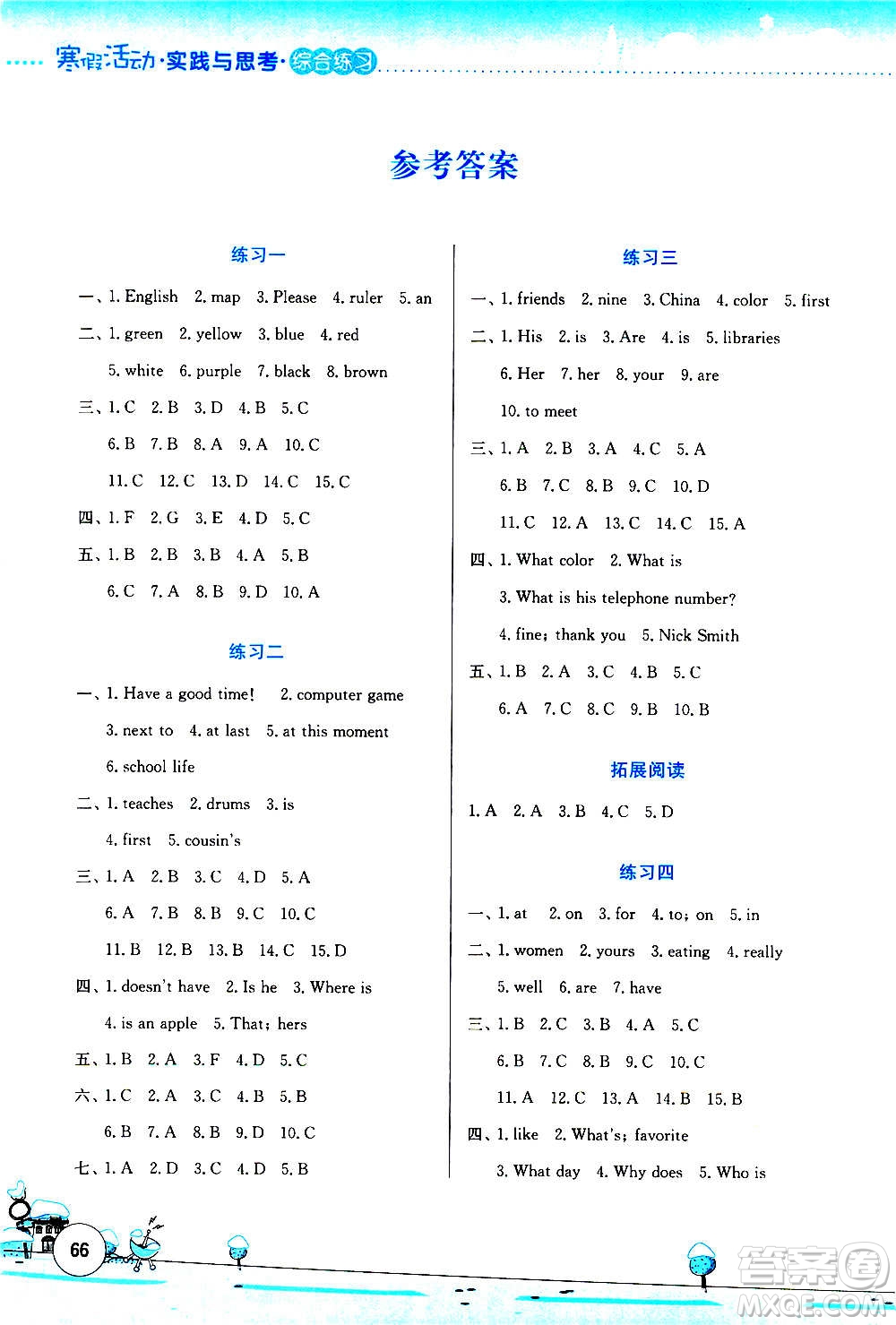 云南大學(xué)出版社2021寒假活動(dòng)實(shí)踐與思考綜合練習(xí)七年級(jí)英語(yǔ)人教版答案