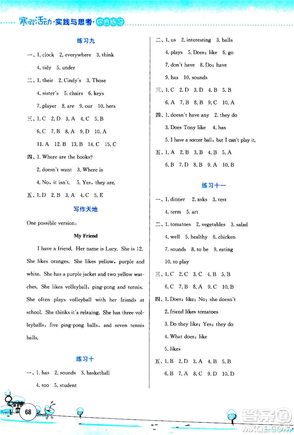 云南大學(xué)出版社2021寒假活動(dòng)實(shí)踐與思考綜合練習(xí)七年級(jí)英語(yǔ)人教版答案