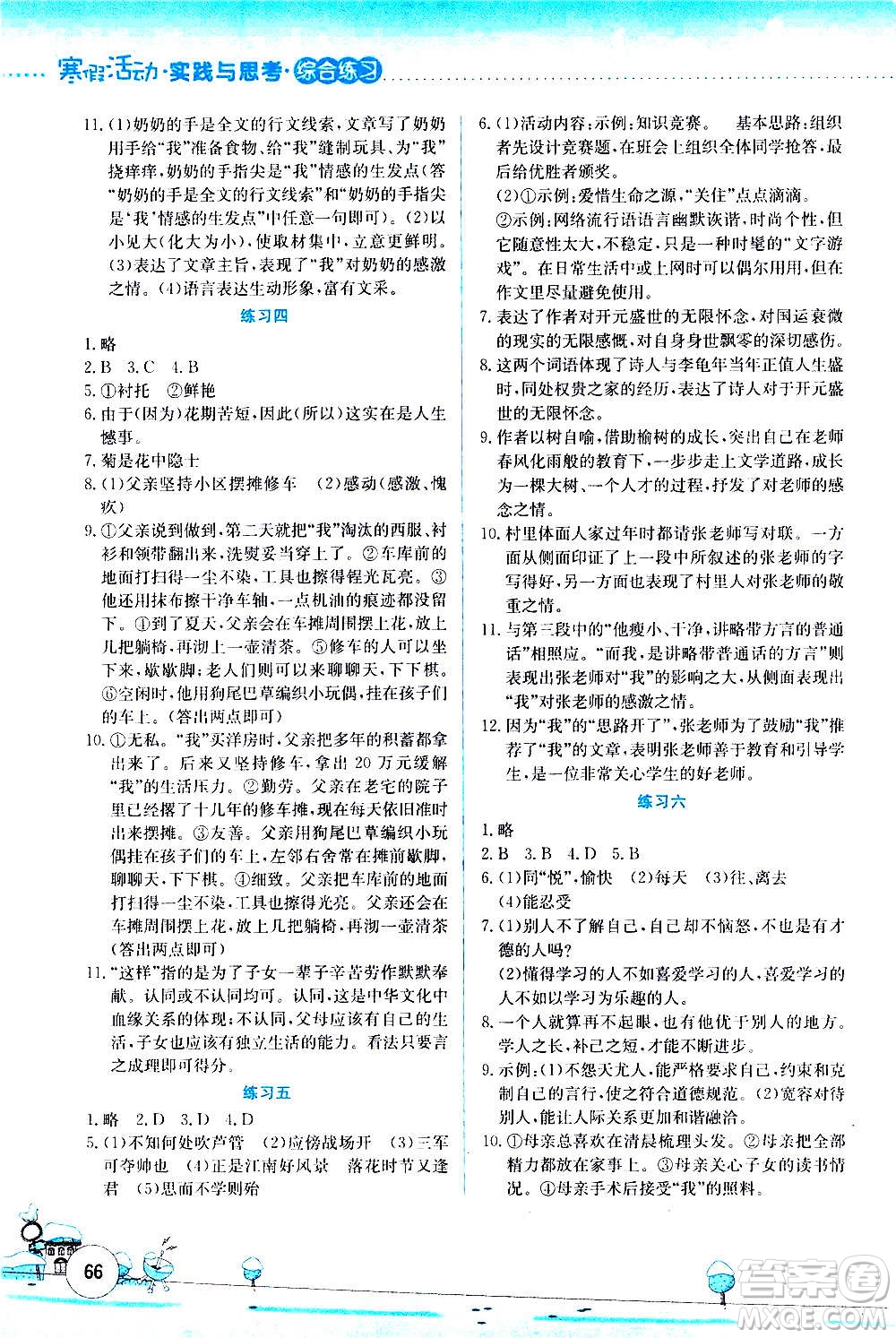 云南大學(xué)出版社2021寒假活動(dòng)實(shí)踐與思考綜合練習(xí)七年級(jí)語(yǔ)文人教版答案